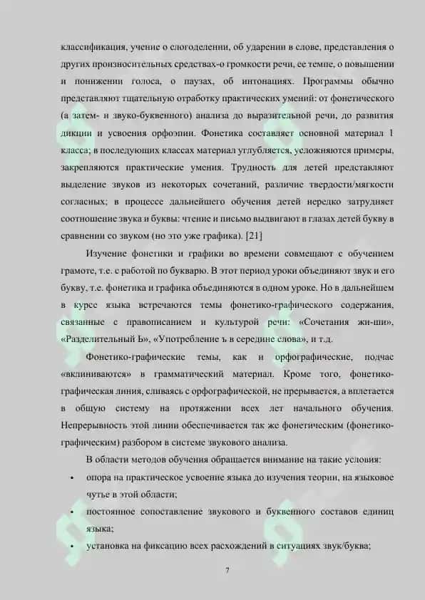 Содержание раздела «Фонетика. Графика». Изучение фонетических понятий 7
