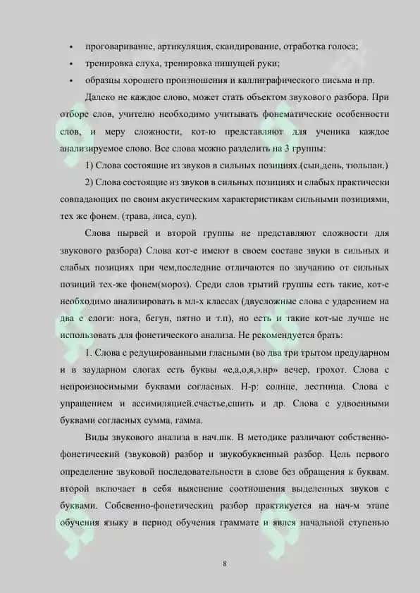 Содержание раздела «Фонетика. Графика». Изучение фонетических понятий 8