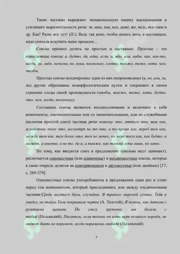 Союзы тоже и также. Общее и различное в семантике и структуре (публицистика) 7