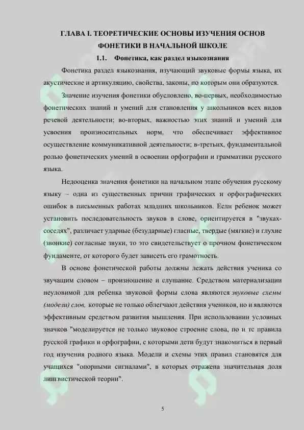 Теория и методика изучения фонетики и графики. Цели и принципы обучения фонетике и графике 5