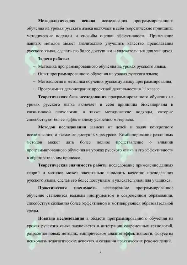 Программированное обучение на уроках русского языка 3