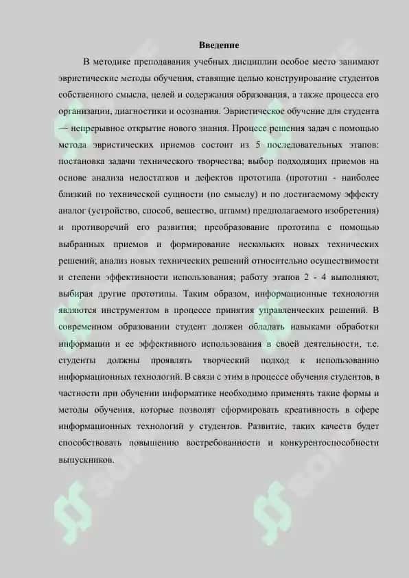 Приемы эвристического метода 2