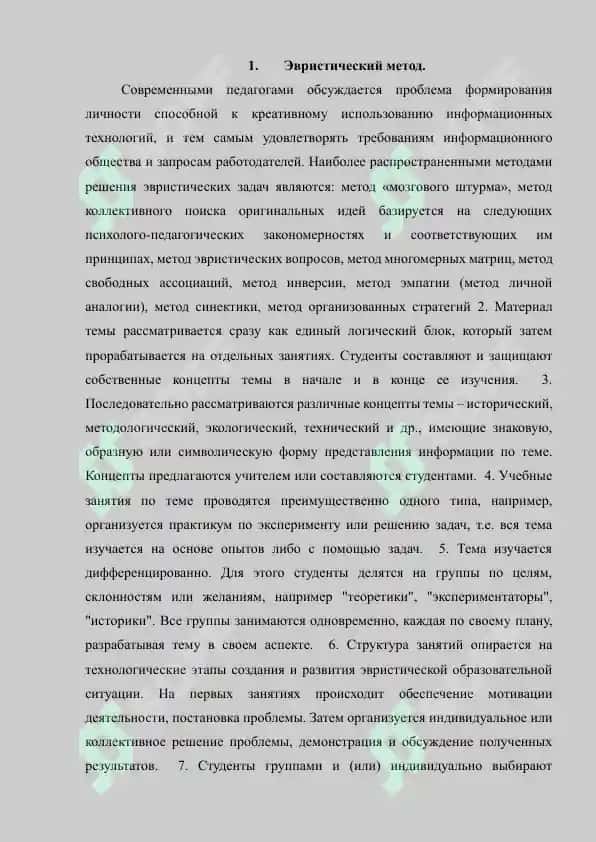 Приемы эвристического метода 3