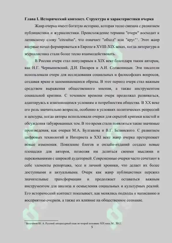 СТИЛИСТИЧЕСКИЕ ОСОБЕННОСТИ ОЧЕРКА КАК ЖАНРА ПУБЛИЦИСТИКИ 5