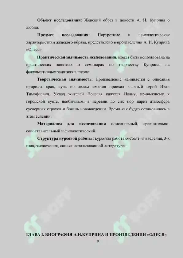 Тема и идея повести А.Куприна "Олеся" 3