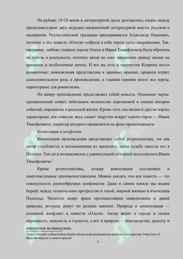 Тема и идея повести А.Куприна "Олеся" 7