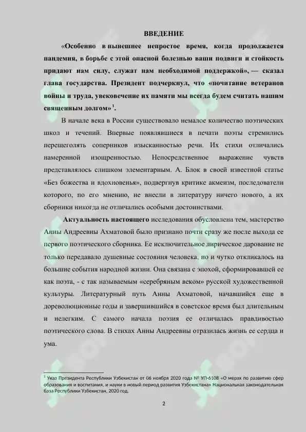 Тема любви в сборниках А.Ахматовой 2