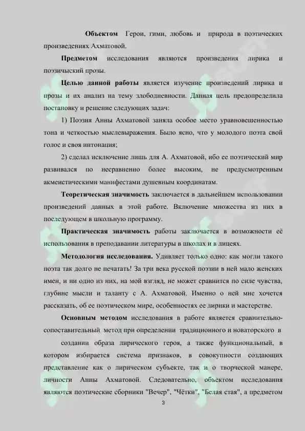 Тема любви в сборниках А.Ахматовой 3