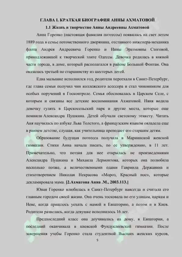 Тема любви в сборниках А.Ахматовой 5