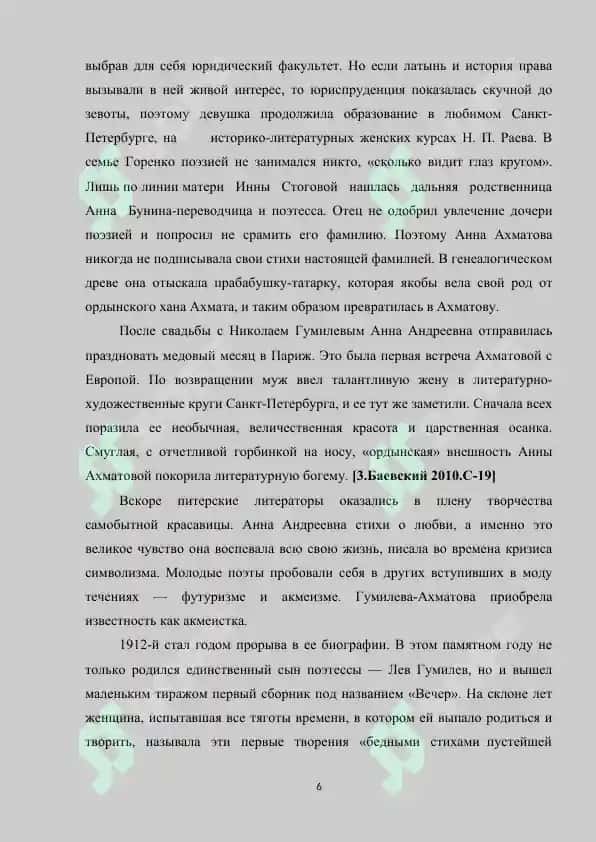 Тема любви в сборниках А.Ахматовой 6