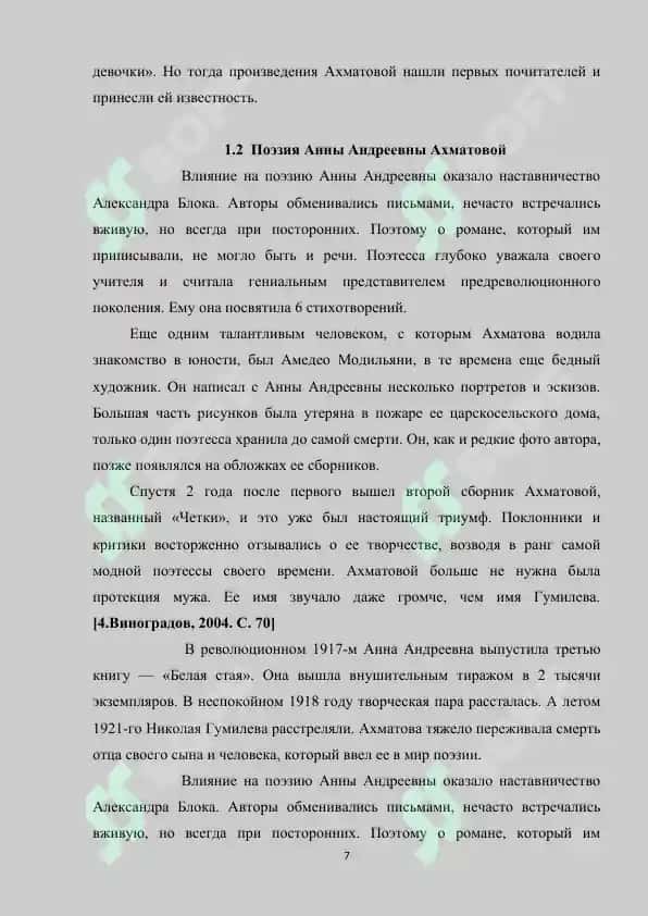 Тема любви в сборниках А.Ахматовой 7