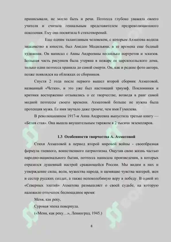 Тема любви в сборниках А.Ахматовой 8