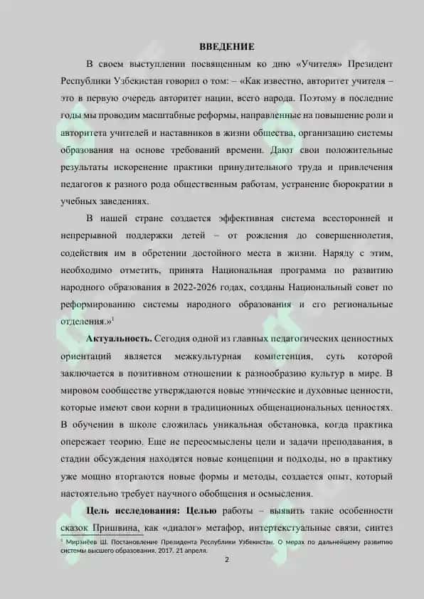 Филофские проблемы в книге М.Пришвина Кладовая солнца 2