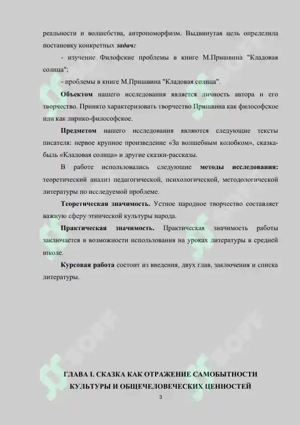 Филофские проблемы в книге М.Пришвина Кладовая солнца 3