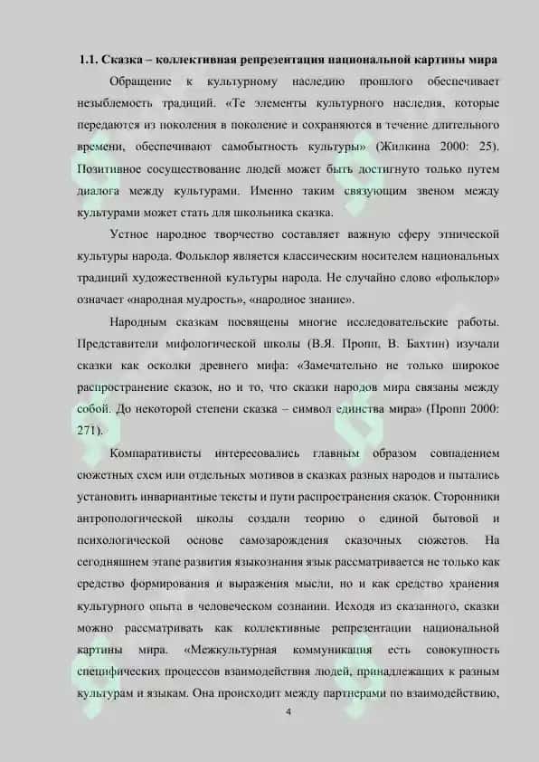 Филофские проблемы в книге М.Пришвина Кладовая солнца 4