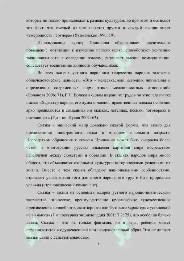 Филофские проблемы в книге М.Пришвина Кладовая солнца 5