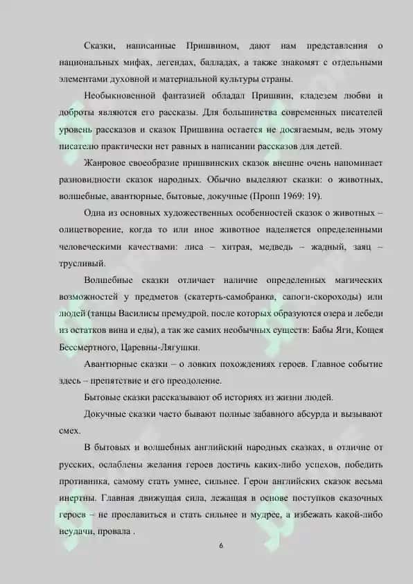 Филофские проблемы в книге М.Пришвина Кладовая солнца 6