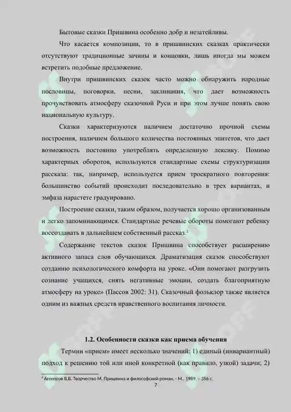 Филофские проблемы в книге М.Пришвина Кладовая солнца 7