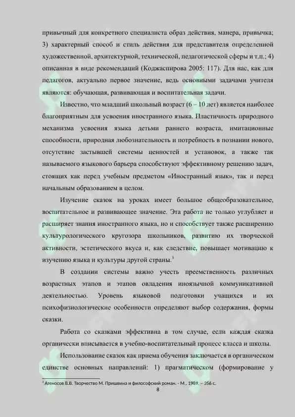 Филофские проблемы в книге М.Пришвина Кладовая солнца 8