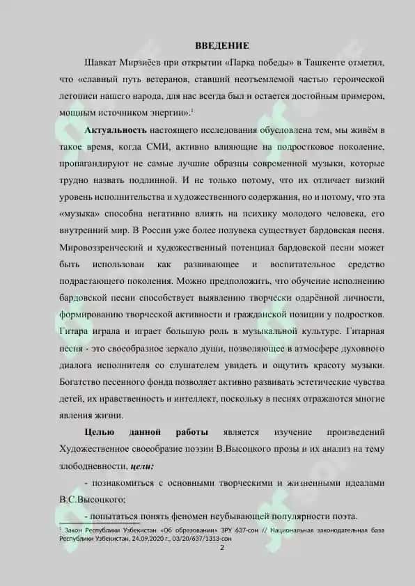 Художественное своеобразие поэзии В.Высоцкого 2