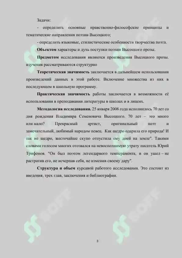 Художественное своеобразие поэзии В.Высоцкого 3