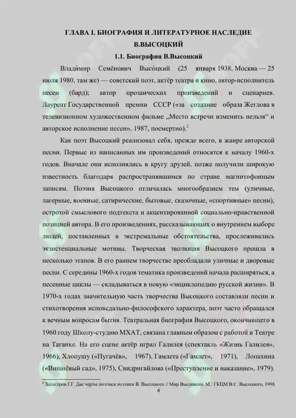 Художественное своеобразие поэзии В.Высоцкого 4