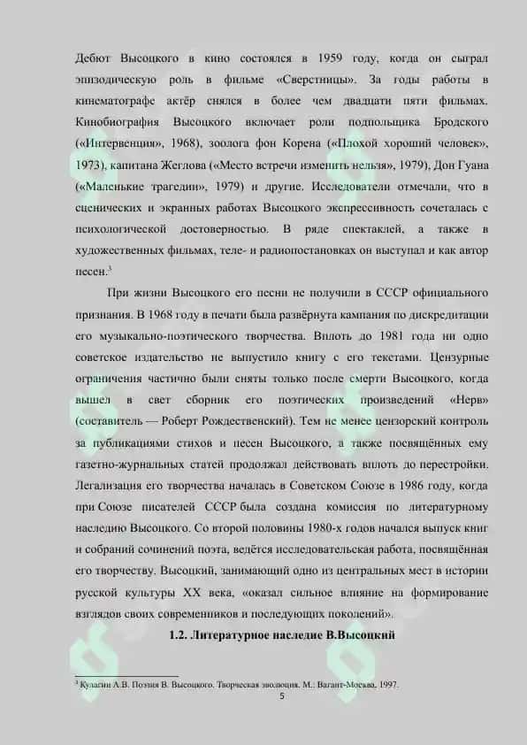 Художественное своеобразие поэзии В.Высоцкого 5