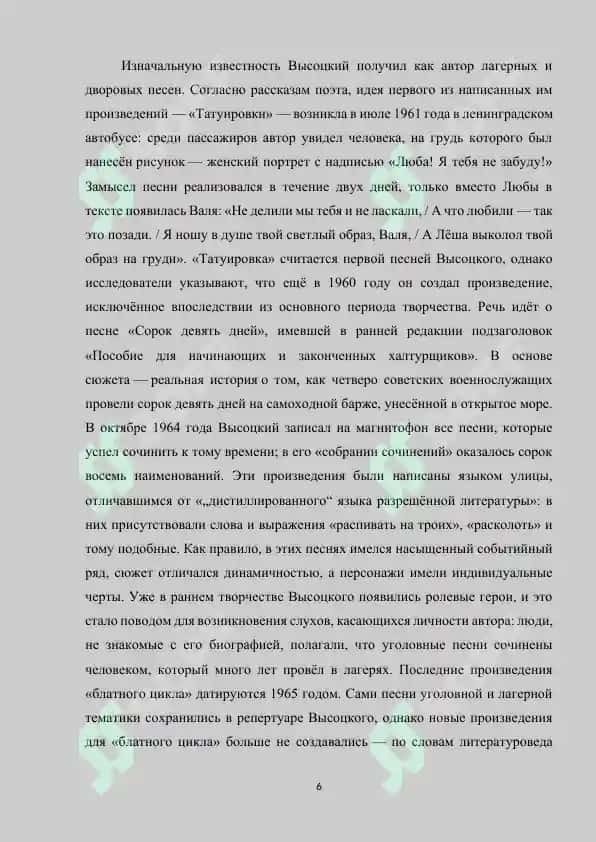 Художественное своеобразие поэзии В.Высоцкого 6
