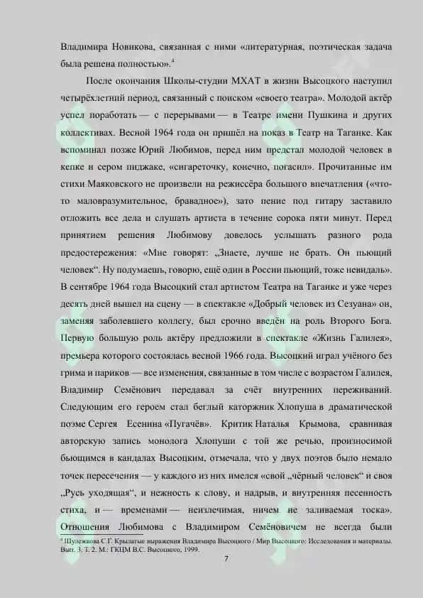 Художественное своеобразие поэзии В.Высоцкого 7