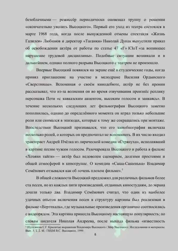 Художественное своеобразие поэзии В.Высоцкого 8