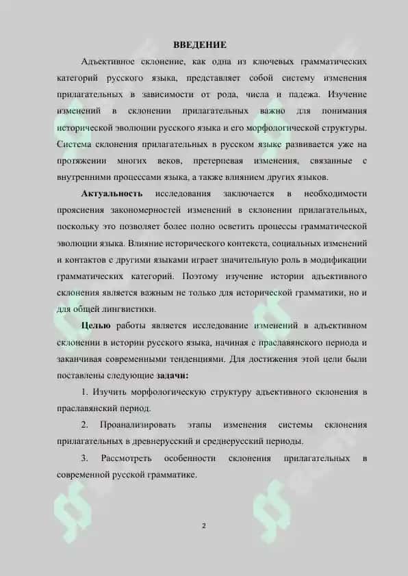 Адъективное склонение в истории русского языка 2