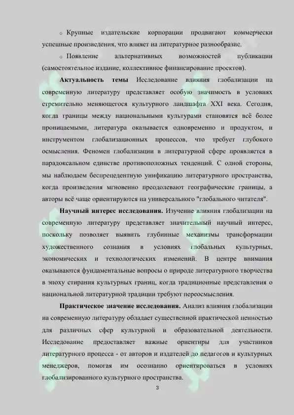 Влияние глобализации на современную литературу 3