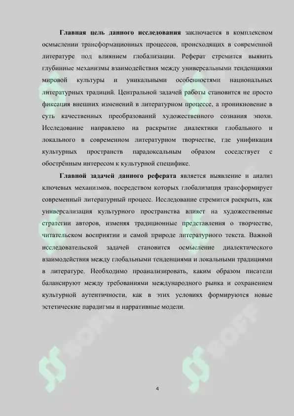 Влияние глобализации на современную литературу 4