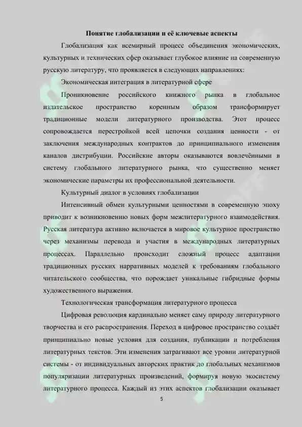 Влияние глобализации на современную литературу 5
