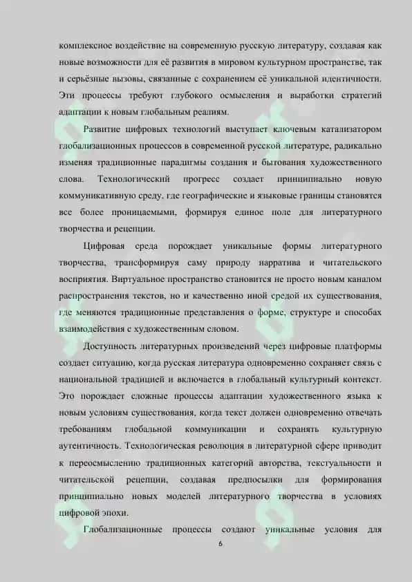 Влияние глобализации на современную литературу 6