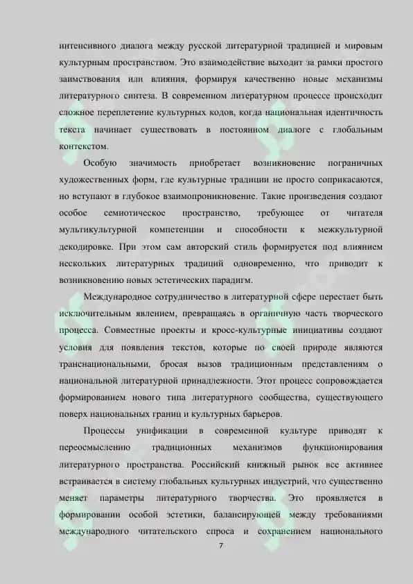Влияние глобализации на современную литературу 7