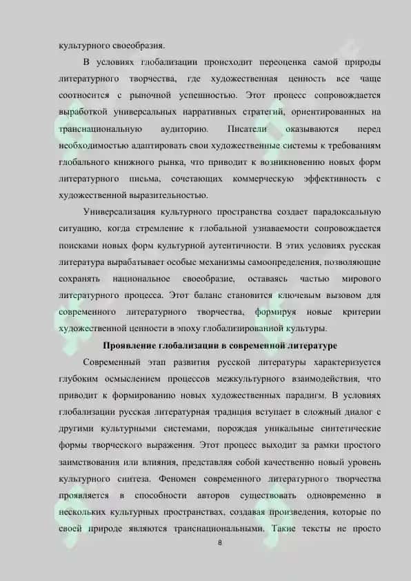 Влияние глобализации на современную литературу 8