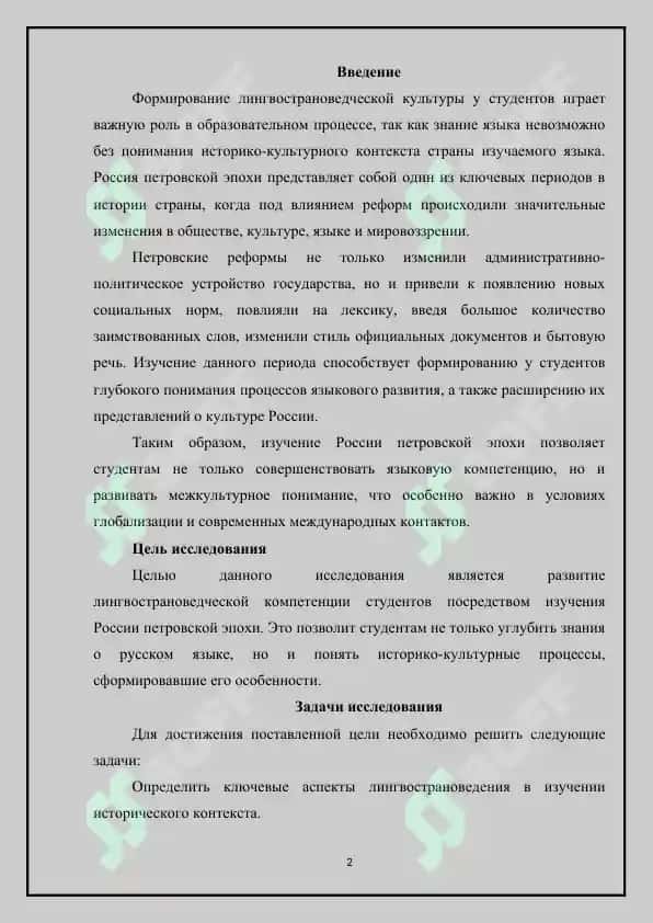 Историко-культурный контекст России петровской эпохи 2