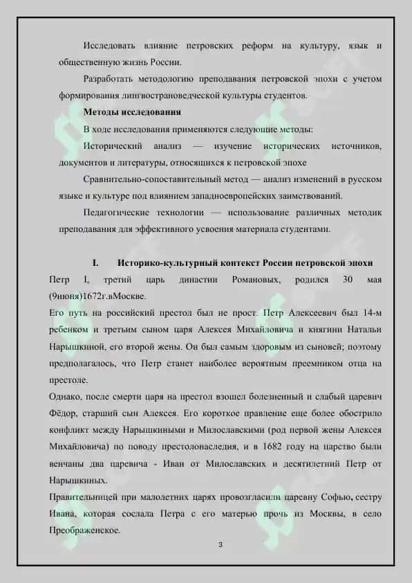Историко-культурный контекст России петровской эпохи 3