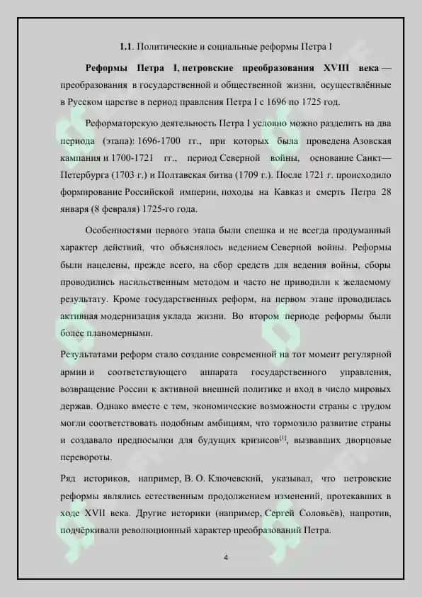 Историко-культурный контекст России петровской эпохи 4