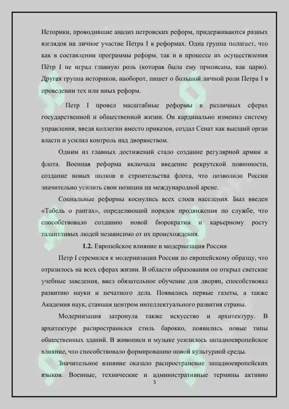 Историко-культурный контекст России петровской эпохи 5