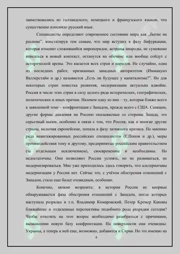 Историко-культурный контекст России петровской эпохи 6