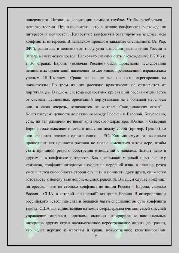 Историко-культурный контекст России петровской эпохи 7