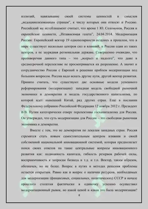Историко-культурный контекст России петровской эпохи 8