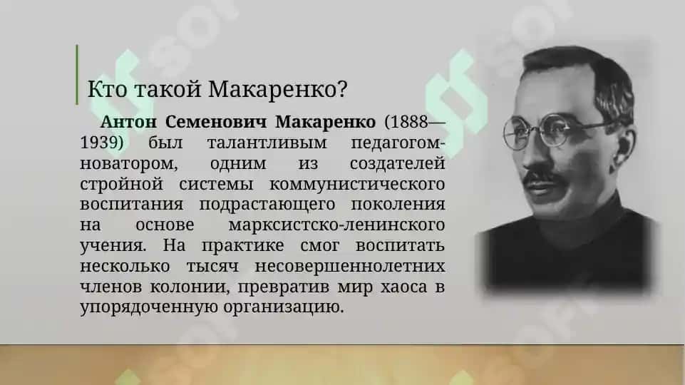 А.С.Макаренко 2