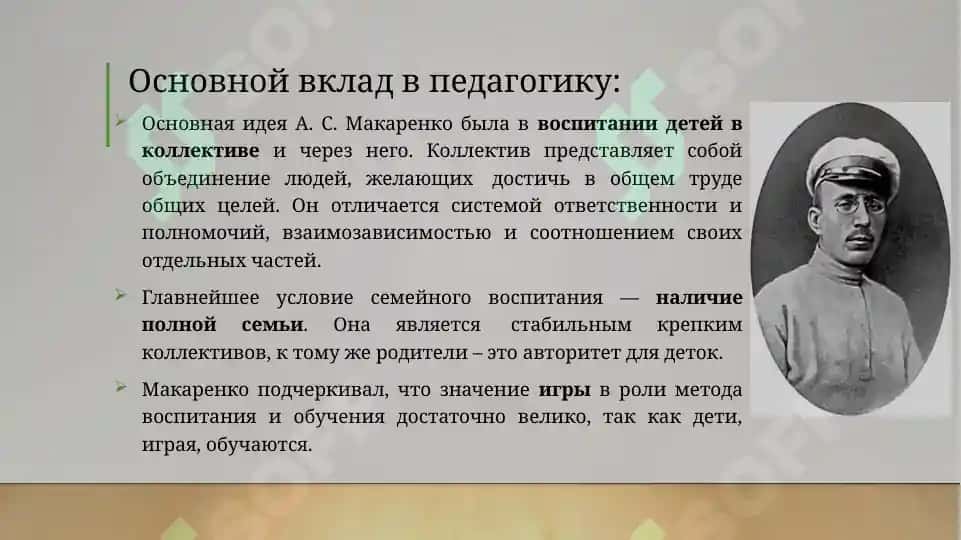 А.С.Макаренко 3