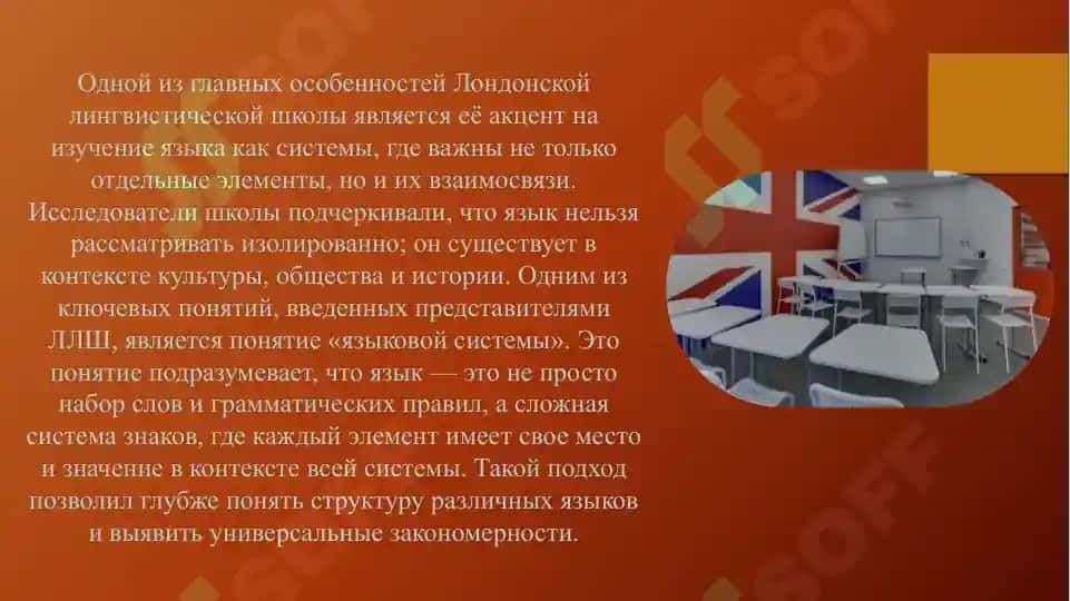Лондонская лингвистическая школа 3