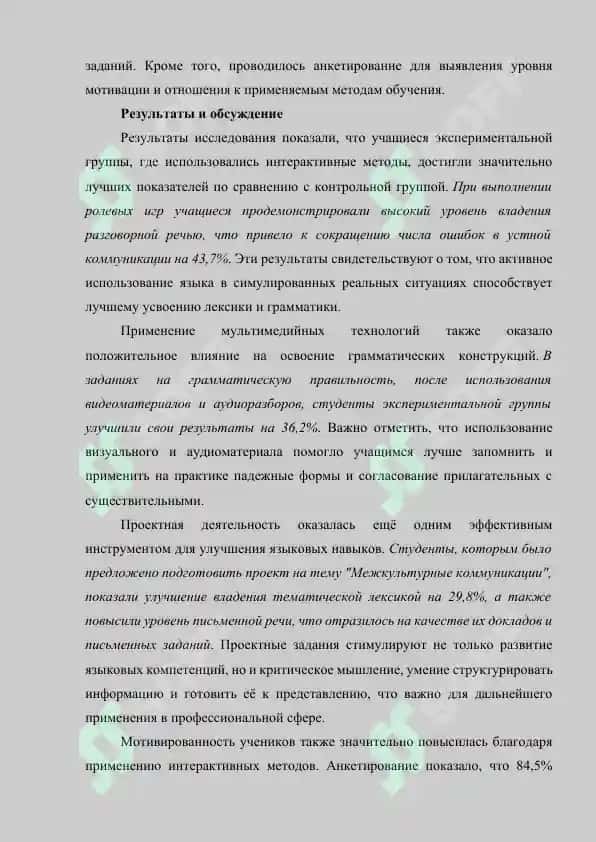 Методика обучения русскому языку в полиэтнической среде 2