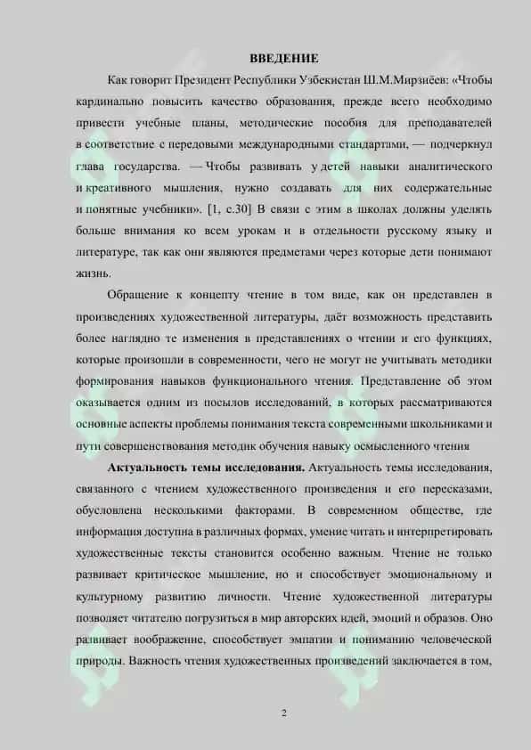 Чтение художественного произведения. Виды пересказов. Устное словесное рисование. Комментированное чтение и его разновидности 2