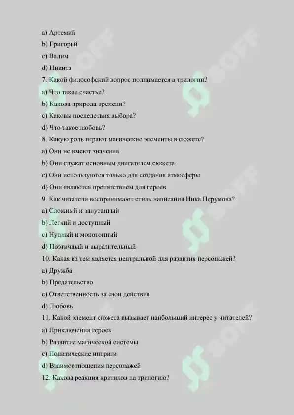 Тест Популярность трилогии Ника Перумова «Кольцо тьмы» 2